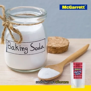 เบคกิ้งโซดา Baking Soda (Mc Garrett) โซเดียมไบคาร์บอเนต 300 g.