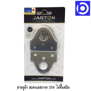 *สายยูฝัง สแตนเลสเกรด 304 จากญี่ปุ่น ไม่ขึ้นสนิม ยี่ห้อ Jarton - 117007