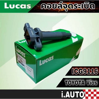 LUCAS คอยล์จุดระเบิด TOYOTA VIOS 2002-2012 ,YARIS 2003-2008 NCP42,91,93 รหัส (ICG9116) จำนวน 1 ชิ้น