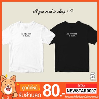 เสื้อยืดแขนสั้นสกรีนลาย "all you need is sleep"