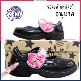 รองเท้านักเรียน หญิง รองเท้าเด็กอนุบาล หนัง ดำ Little Pony โพนี่