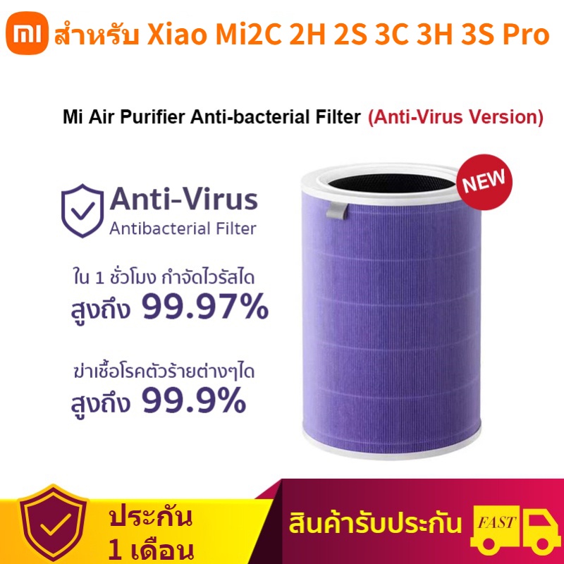 Shopee Thailand - (With RFID) Xiaomi Air Filter for Xiaomi MI Air Purifier Filter Model 2S / 2H / 3H / Pro / 2C / 3C
