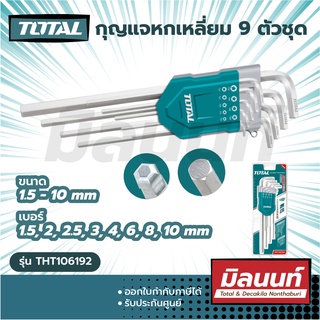 Total รุ่น THT106192 กุญแจหกเหลี่ยม 9 ตัวชุด ยาวพิเศษ  ( Hex Wrench )