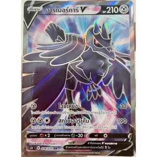 [ของแท้] อาร์เมอร์การ์ V (SR) S5r T 078/070 การ์ดโปเกม่อน ภาษาไทย Pokemon Trading Card Game