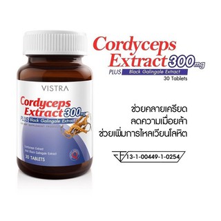 Exp 11/2023 Vistra Cordyceps Extract 300mg วิสทร้า คอร์ดิเซพส์ สารสกัดจากถั่งเช่า ผสมสารสกัด จากกระชายดำ 30เม็ด