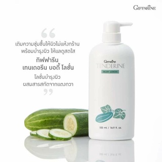 โลชั่นถนอมผิว เทนเดอรีน กิฟฟารีน Tenderine body lotion Giffarine