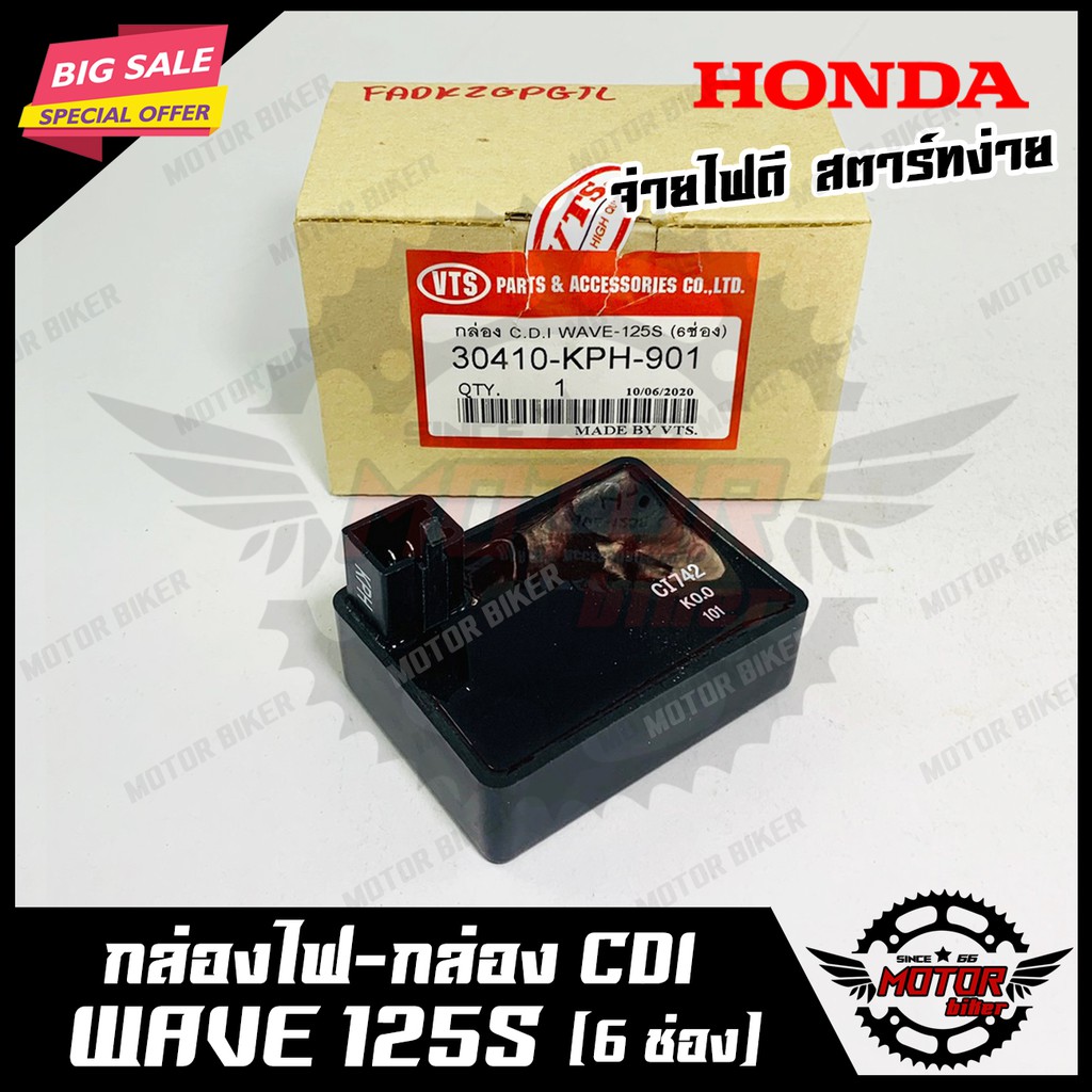กล่องไฟ กล่องCDI สำหรับ HONDA WAVE125S - ฮอนด้า เวฟ125เอส (6ช่อง) 30410-KPH-901 สินค้าคุณภาพโรงงานเก