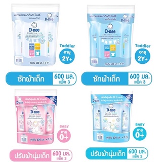 D-nee น้ำยาปรับผ้านุ่มเด็ก น้ำยาซักผ้าเด็ก 600 มล.