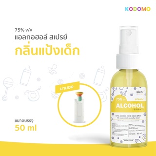 ราคาถูก * พร้อมส่ง 50ml* มามอง เหลือง* สเปรย์แอลกอฮอล์กลิ่นน้ำหอมแบรนด์ สำหรับเด็ก #D14_Yellow * Alcohol 75% * อ่อนโยน