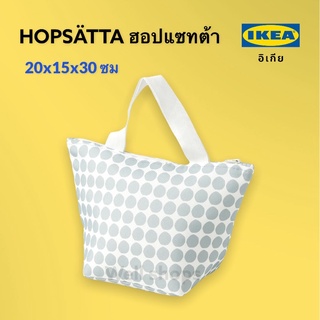 HOPSÄTTA ฮอปแซทต้า กระเป๋าใส่กล่องข้าว