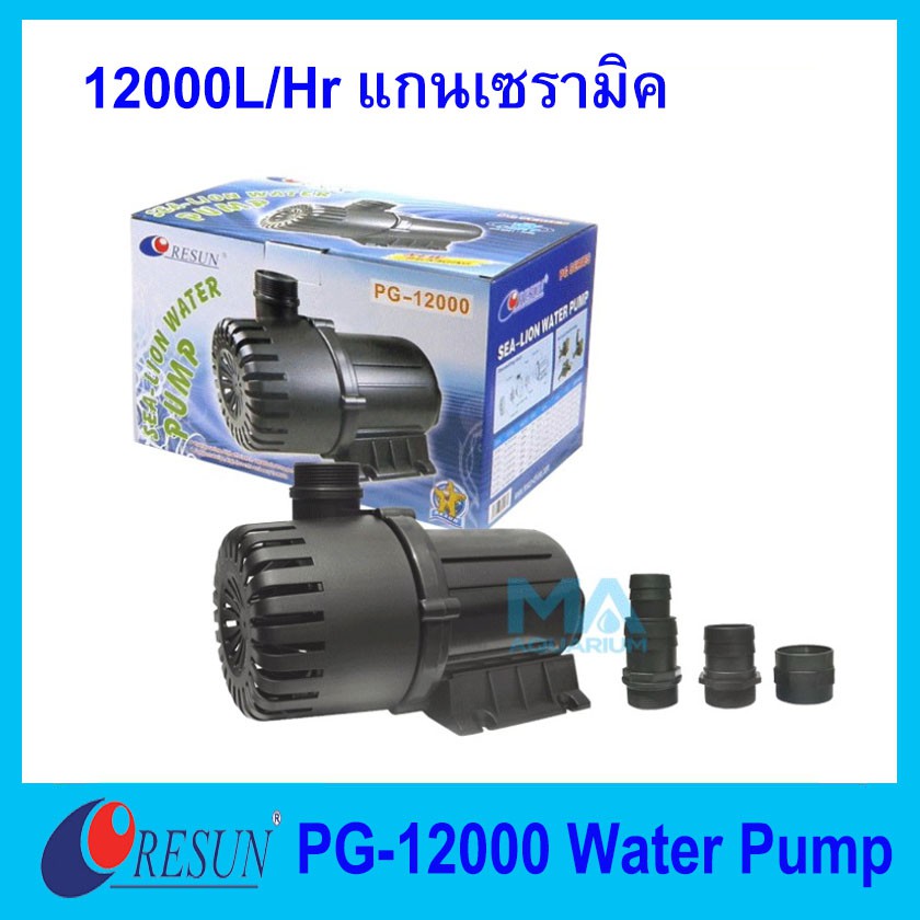 RESUN PG-12000 Water Pump ปั้มน้ำแรงดันสูง แกนเซรามิค 12000 L/Hr 160w