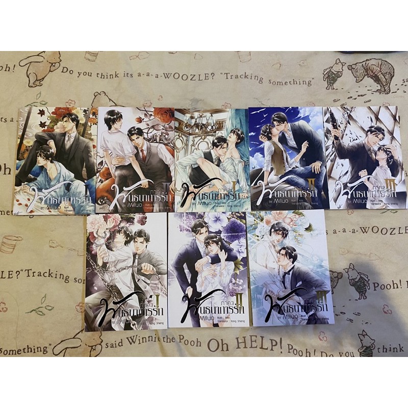 นิยายวายจีนมือสอง “พันธนาการรัก by MILUO” ภาค1-3(จบ) มีเล่มพิเศษ+ที่คั่นภาค2-3