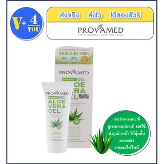 PROVAMED เจลว่านหางจระเข้ 100% 50 g.