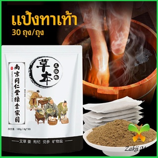 Zakii Mall สมุนไพรแช่เท้า แก้ปวดเท้า คลายเส้นตึง foot bath powder