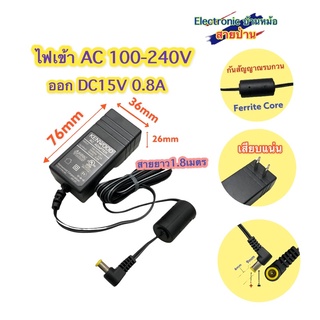 อแดปเตอร์ Adapter 15V 0.8A สายDCยาว 1.8เมตร มีกันสัญญาณรบกวน