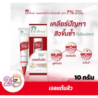 Puricas anti acne gel 10g เจลแต้มสิว