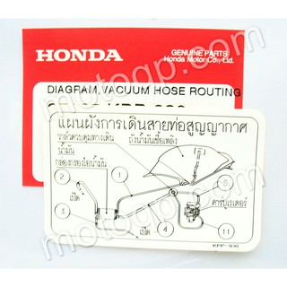 【 แท้  】 ฮอนด้า สติกเกอร์ แผนผังการเดินทางท่อสูญญากาศ CBR150 R HONDA NCB150 ตัวเก่า 2004