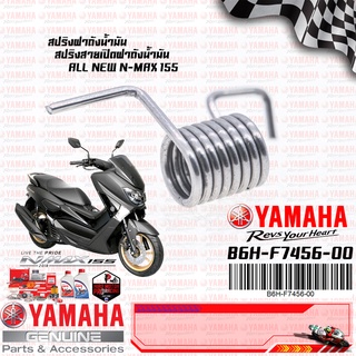 B6HF74560000 สปริงสายเปิดฝาถังน้ำมัน, สปริงถังน้ำมัน YAMAHA ALL NEW NMAX