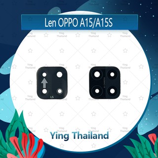 เลนกล้อง OPPO A15 / A15S ไหล่เลนกล้อง กระจกเลนส์กล้อง กระจกกล้องหลัง Camera Lens (ได้1ชิ้นค่ะ) Ying Thailand