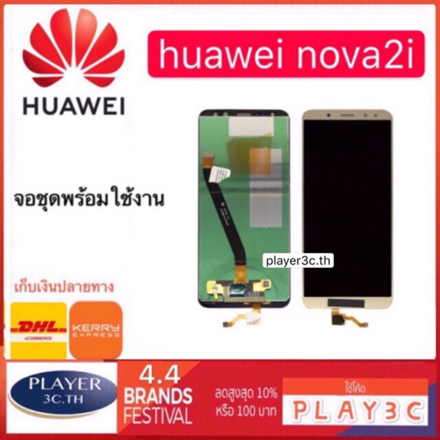จอ Huawei nova2i จอชุดพร้อมทัสกรีน Huawei nova 2i