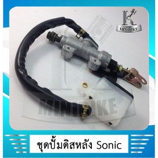 ชื่อสินค้า : ปั้มกระทุ้งหลัง +กระปุกน้ำมัน HONDA DASH /SONIC 125