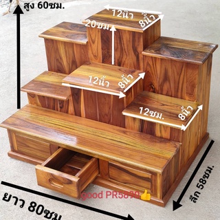 โต๊ะวางพระ100%  หมู่ 7 ลิ้นชักใหญ่  ฐานไม้สักทองแท้  58x80x60ซม ชั้นวางไม้ งานโรงงานทำเอง การันตรีรับประกันสินค้า