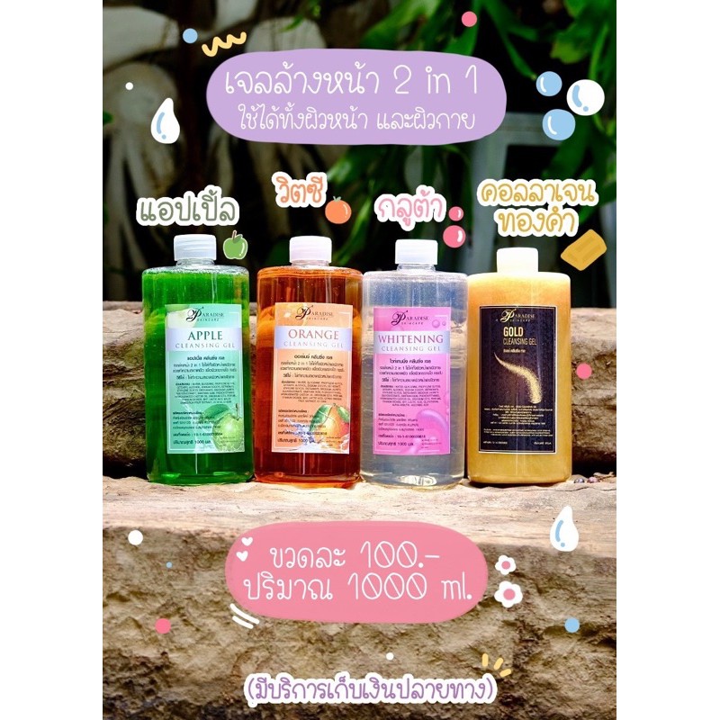 เจลล้างหน้า4สูตร By Paradiseskincare