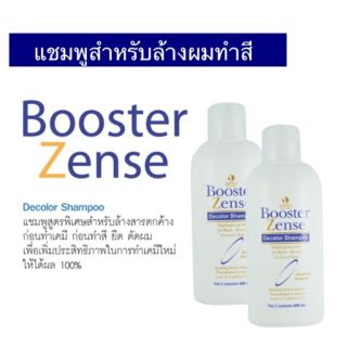 แชมพูล้างสีผม ดิ๊พโซ่ บูสเตอร์ เซนส์ Dipso Booster Zense ขวดสีขาว