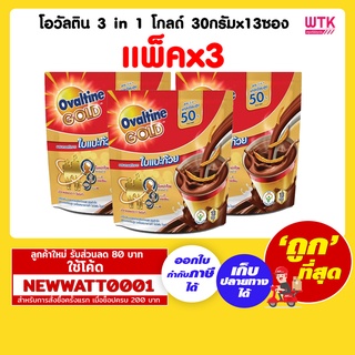 โอวัลติน 3 in 1 โกลด์ 30กรัมx13ซอง (แพ็คx3)