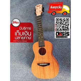 (ส่งทุกวัน) ukulele UK-24 ((ฟรี Pick)) อูคูเลเล่ UKULELE 24นิ้ว Concert