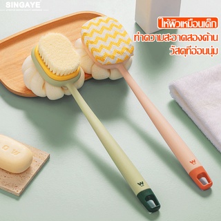 singaye แปรงขัดผิว 2in1 ทั้งแปรงขัดและฝอยอาบน้ำ ดีไซน์สวย มี 4 สีให้เลือก ใยขัดตัว ที่ขัดตัว แบบ2หัว แปรงอาบน้ำ ใยบวบขัด