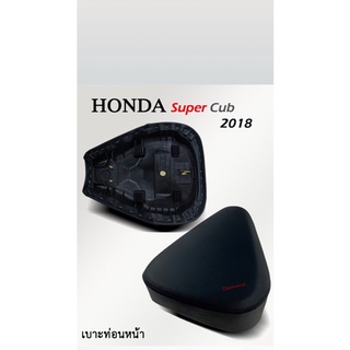 เบาะนั่งท่อนหน้าHonda dream-super/CUP