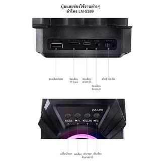 ลำโพงบลูทูธLM 399 ลำโพงไร้สาย รุ่น LM-S399 เสียงดี เบสหนัก รองรับวิทยุ FM / Micro SD Card / TF Card