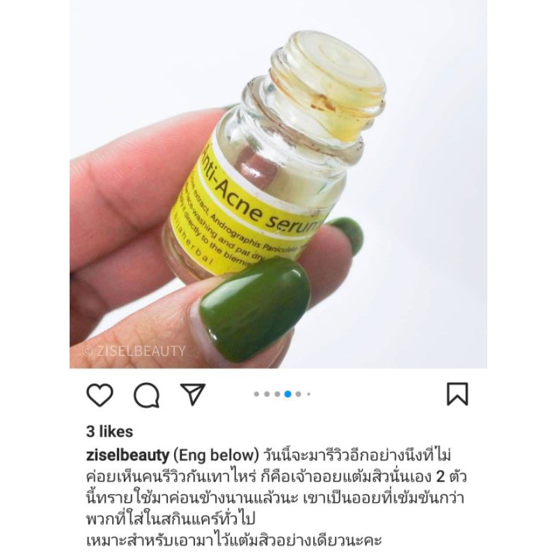 เซรั่มแต้มสิวอักเสบ ด้วยสมุนไพร  Anti Acne Herbal Serum | BijaHerbal