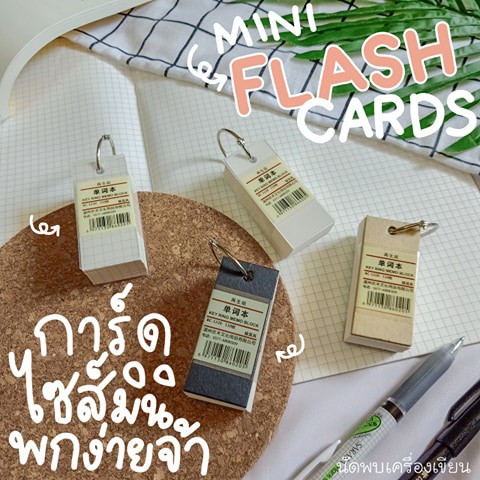Flash Cards สมุดจดศัพท์ 6.7X3 Cm