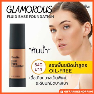 ครีมรองพื้นชนิดน้ำ สูตร Oil-free พร้อมคุณสมบัติ “กันน้ำ” เนื้อเนียนบางเป็นพิเศษ