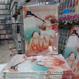 การ์ตูนวาย หนังสือการ์ตูนวาย เรื่่อง บอกลาความรักรสขม  จบในเล่ม