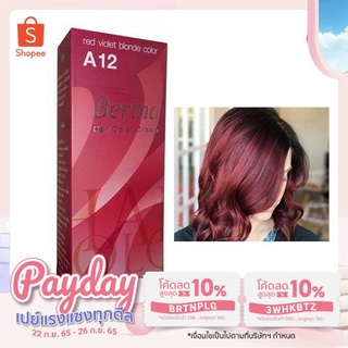 เบอริน่า A12 สีบลอนด์แดงประกายม่วง ปริมาณ 60 มล.