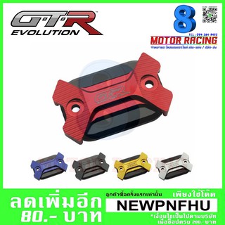 ฝาปิดกระปุกดิสเบรค 2ชั้น GTR V2 รุ่น AEROX N-MAX ใช้ Q-BIX (4416111370)