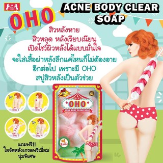 สบู่ OHO Acne Body Clear Soap สบู่สิวหลัง