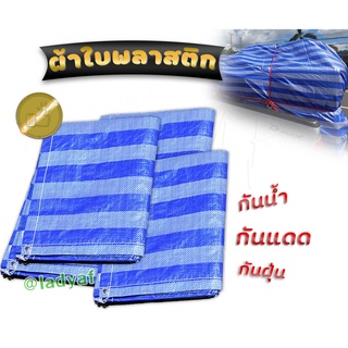 ผ้าใบกัน ฝุ่น กันแดด ทำเป็น หลังคา กันฝน คลุมรถ คลุมของ