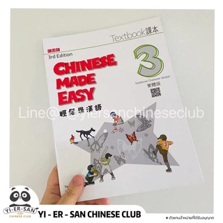 (pre-oeder25-30day)Chinese Made Easy (3rd Edition)(Traditional character version) 輕鬆學漢語（繁體版）