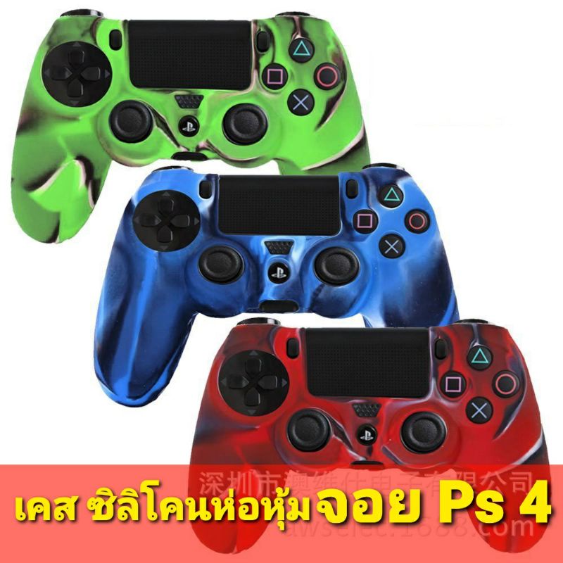 [ Case ] เคสจอยเกมส์ Ps4/Ps4 Pro ซิลิโคนห่อหุ้มจอย Ps4/Ps4 Pro กันลื่น จับถนัดมือ {{ พร้อมส่งครับ! }