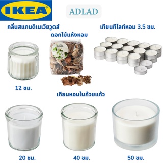 IKEA ADLAD แอดลัด เทียนหอมในถ้วยแก้ว เทียนทีไลท์หอม เทียนหอมอิเกีย เทียนหอม กลิ่นสแกนดิเนเวียวูดส์/ขาว