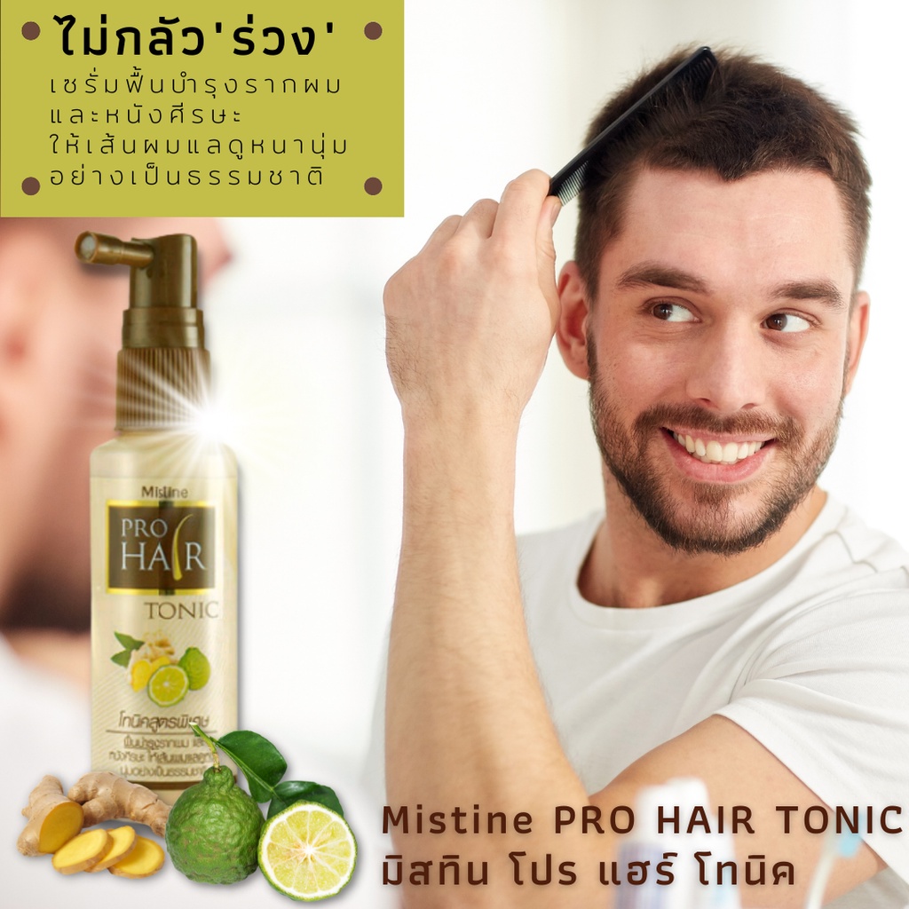 โทนิคดูแลผมร่วง มิสทีน โปร แฮร์ Mistine Pro Hair Tonic 50 ml. - beauty ...