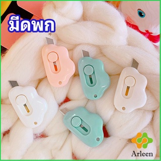 Arleen คัตเตอร์ก้อนเมฆ คัตเตอร์ มีดคัตเตอร์น้อย จิ๋ว พกสะดวก pock