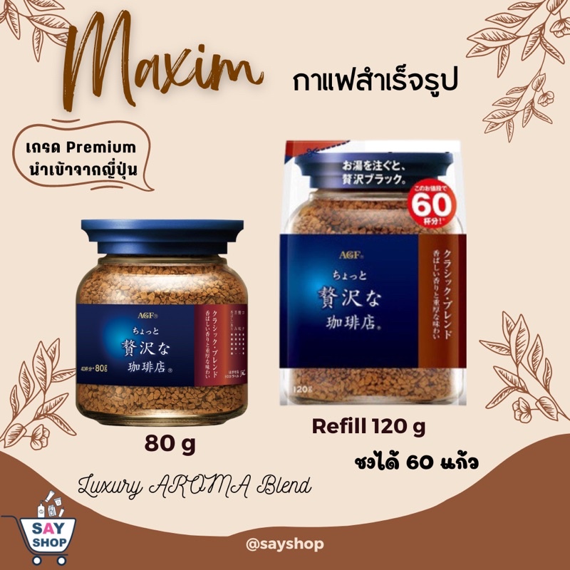 กาแฟแม็กซิม Maxim coffeeแถบแดง นำเข้าจากญี่ปุ่น ของแท้ 💯 หอมนุ่มexp.2027