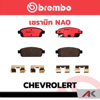 ผ้าเบรก หลัง Brembo เซรามิค CHEVROLERT Cruze 1.6 1.8 2.0 ปี 2010 รหัสสินค้า P59 080C ผ้าเบรคเบรมโบ้