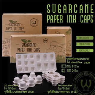 ถ้วยหมึกสักกระดาษ AVA Sugarcane Paper จุกสีกระดาษแบบไม่มีฐาน  อุปกรณ์สัก