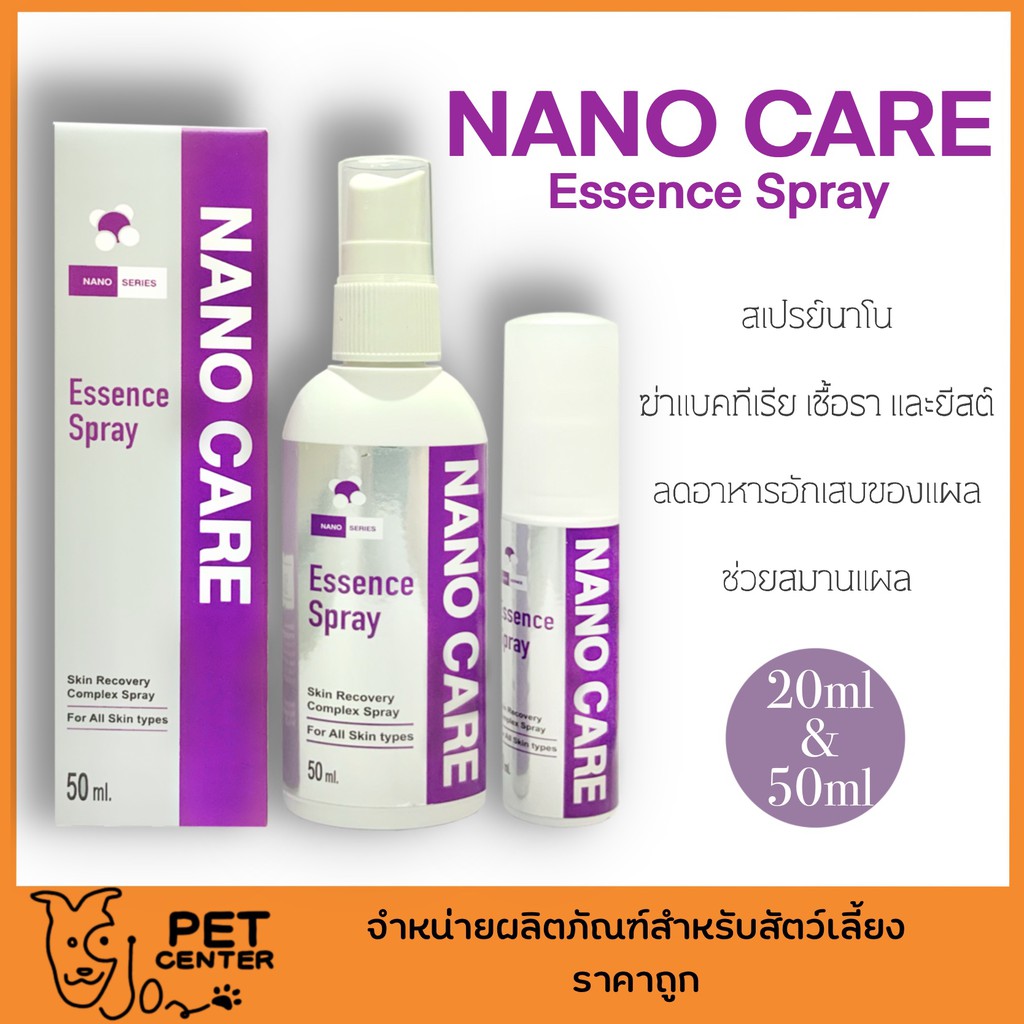 Nano Spray - นาโนสเปรย์ ฆ่าเชื้อแบคทีเรีย เชื้อรา และ ยัสต์ ลดอาหารอัดเสบ และ ช่วยสมานแผล 20ml & 50ml